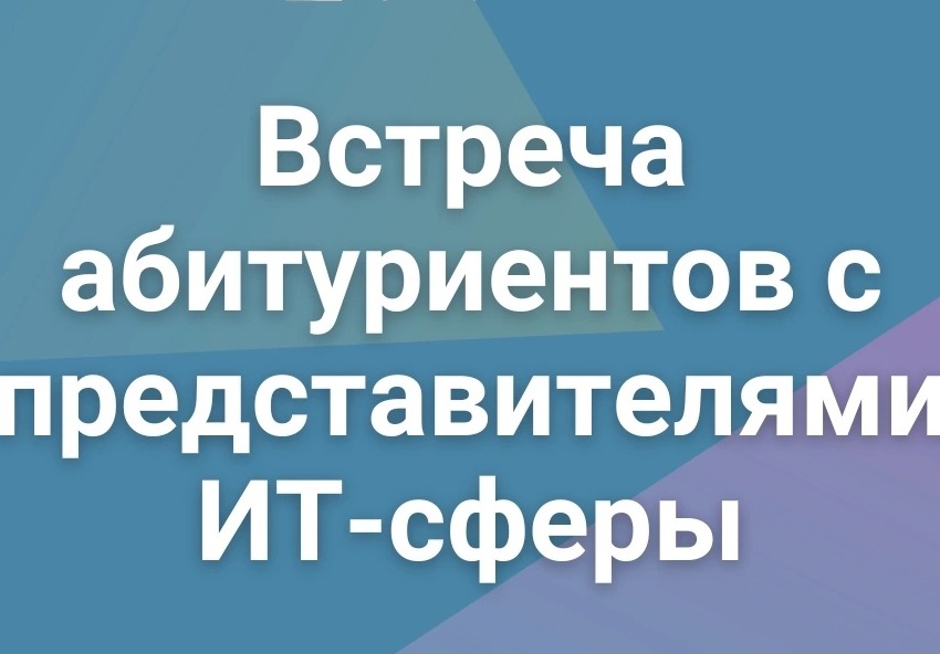 ИТ-вечер и собрание для родителей