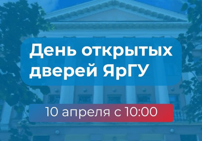 Программа Дня открытых дверей 10 апреля