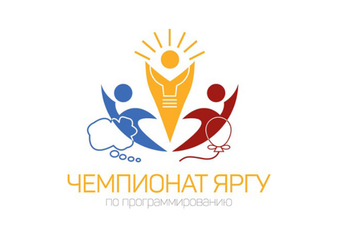 Открытый Чемпионат ЯрГУ по спортивному програмированию