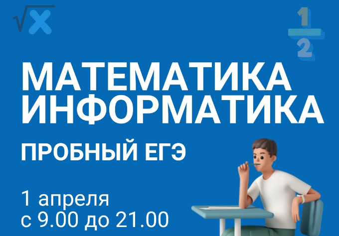 Пробные ЕГЭ для всех, кто не успел!